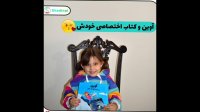 کتاب اختصاصی کودک - کتابی با اسم و چهره کودک شما