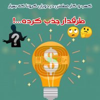کسب و کار مطمئن در دوران بحران