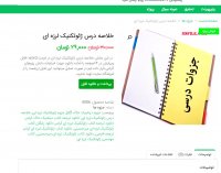 دانلود خلاصه درس ژئوتکنیک لرزه ای word