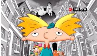 سلام آرنولد – Hey Arnold