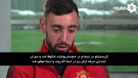 فرناندس: یونایتد انتخابم بود چون او اینجا شکوفا شد!