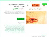 دانلود خلاصه کتاب تاریخ فرهنگ و تمدن اسلامی pdf