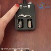 معرفی سمعک های شارژی زیمنس (سیگنیا)