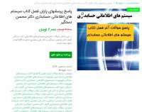 دانلود پاسخ پرسشهای پایان فصل کتاب سیستم های اطلاعاتی حسابداری دکتر محسن دستگیر pdf