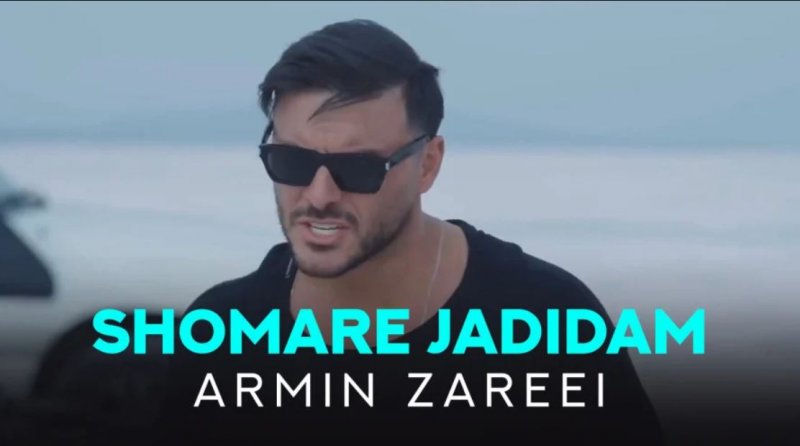 موزیک ویدئوی آرمین زارعی به نام شماره جدیدم