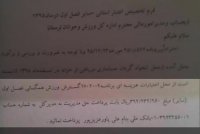 پاداش نجومی یک مدیر ورزشی به حساب خودش