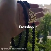 گردنبند مهره سنگی آویز طرح اسم نام دلخواه نمونه فرهاد