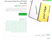 دانلود خلاصه کتاب و حل تمرینات مدیریت مالی ریموند پی نو pdf