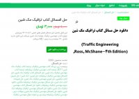 دانلود حل المسائل کتاب ترافیک مک شین PDF