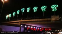 نورپردازی جدید پل آیت الله صادقی اصفهان