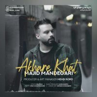 دانلود آهنگ جدید آخر خط با صدای مجید ماندگاری