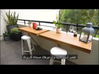 تراس سبز (ترجمه توسط شرکت چکاد بام)