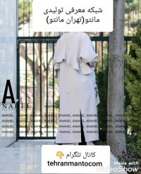 تولید و پخش مانتو نخی محرم ( تلگرام : tehranmantocom@)