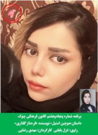 داستانموچین استیل نویسنده فرحناز گلناری