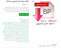 دانلود نمونه طرح توجیهی سردخانه PDF