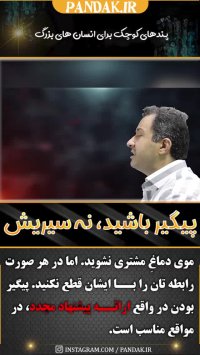 پیگیری مهمترین گام یک فروشنده حرفه ای برای موفقیت کسب و کار. 09125281952