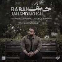 دانلود آهنگ جدید بابک جهانبخش حیف