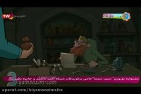 کارتون پهلوانان - این قسمت باردنیا