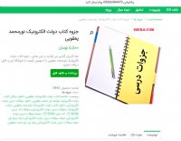دانلود جزوه کتاب دولت الکترونیک نورمحمد یعقوبی pdf