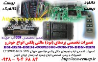 تعمیر CCN 206