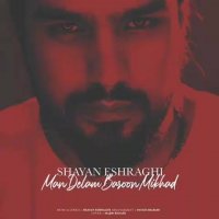 موزیک غمگین شایان اشراقی من دلم بارون میخواد