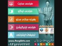 طراحی سایت بوشهر 09356662272