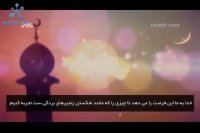 خدایا متشکریم