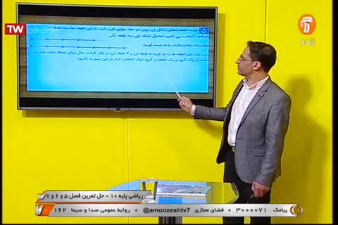 کلاس درس ریاضی 1 (حل تمرین) پایه دهم