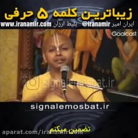 زیباترین کلمه پنج حرفی