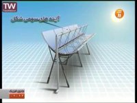فیزیک به زبان ساده - انرژی خورشیدی