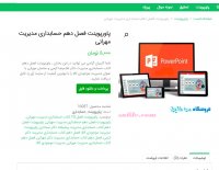 دانلود فصل دهم حسابداری مدیریت مهرانی ppt