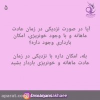 پرسش و پاسخ در خصوص جلوگیری از بارداری