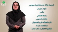 فرم صلاحیت عمومی کنکور دکترا سراسری 98