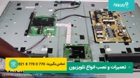 آموزش تعمیر تلویزیون سامسونگ | تعمیر LED انواع سامسونگ