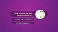 تست سبک مذاکره در سایت تست و تایپ
