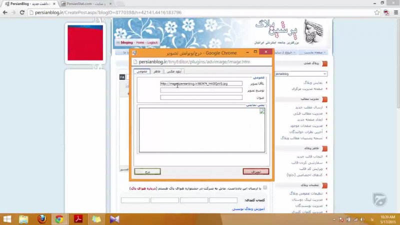 آموزش وبلاگ نویسی - درج تصویر 