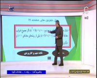 درس ریاضی و آمار پایه دهم انسانی و معارف اسلامی : دوشنبه 8 اردیبهشت