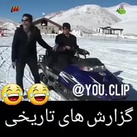 سوتی گزارش های تاریخی صدا و سیما