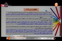 مطالعات اجتماعی پایه هشتم - 4 اردیبهشت