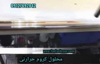 محلول کروم حرارتی09127692842