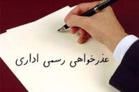 عذرخواهی بابت زمان بر بودن درخواست بازنگری در طرح هادی