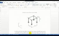 فیلم پروژه آنالیز قاب سه بعدی به روش المان محدود با MATLAB