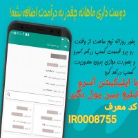 درآمد اینترنتی با اپلیکیشن آسرو
