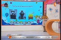 درس علوم اول ابتدایی دنیای سرد و گرم : دوشنبه 1 اردیبهشت