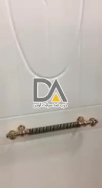 درب ضد سرقت سفید