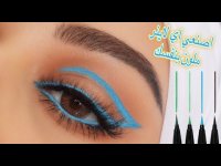آموزش کشیدن خط چشم دخترانه رنگی دو لایه