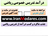 چگونه از تدریس خصوصی ریاضی درآمد بالایی کسب کنیم؟