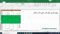 آموزش کاربردی اکسل