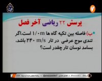 فیزیک 3 - پایه دوازدهم - 24 فروردین