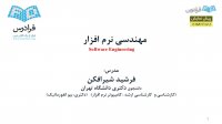 "آموزش مهندسی نرم افزار 1"